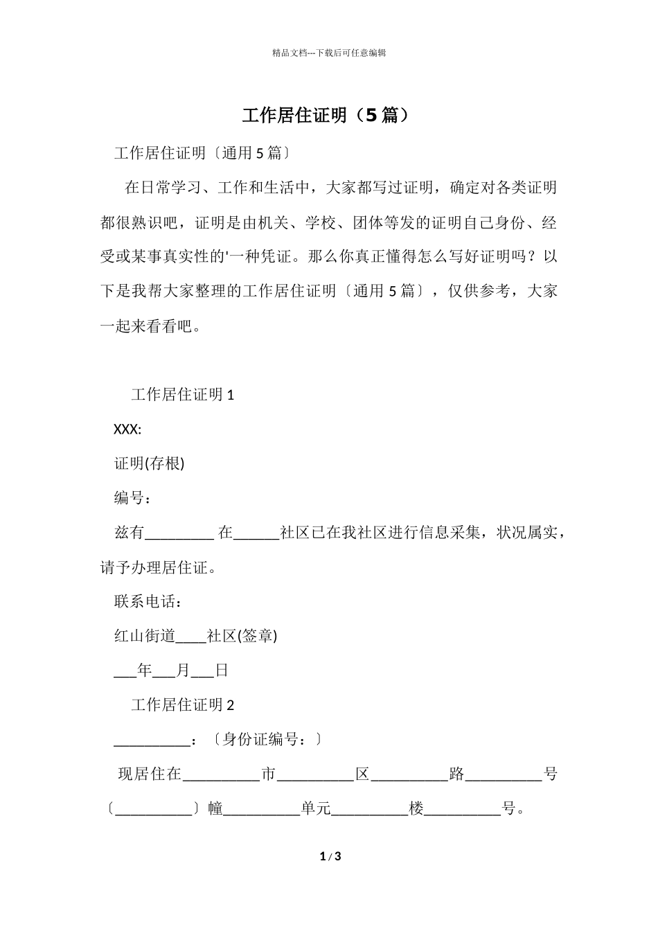 工作居住证明_第1页