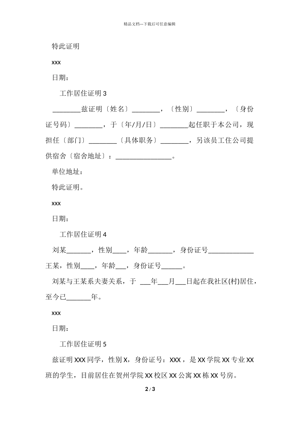 工作居住证明_第2页