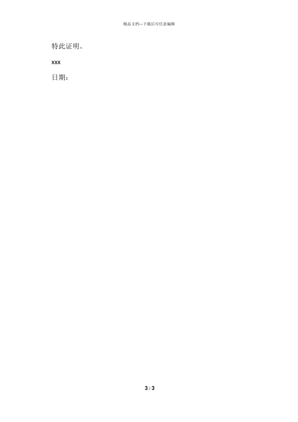 工作居住证明_第3页