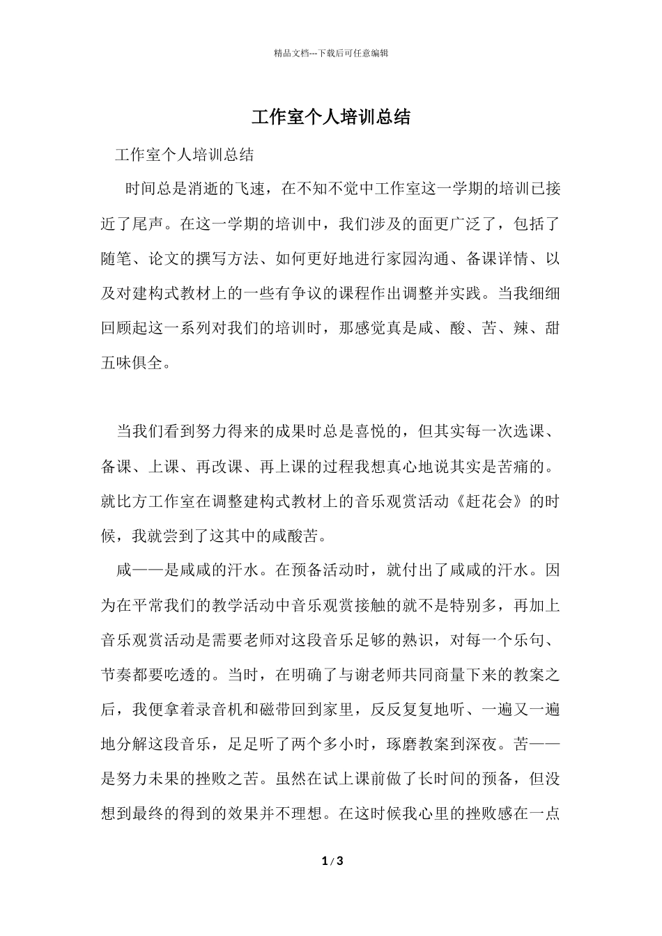 工作室个人培训总结_第1页