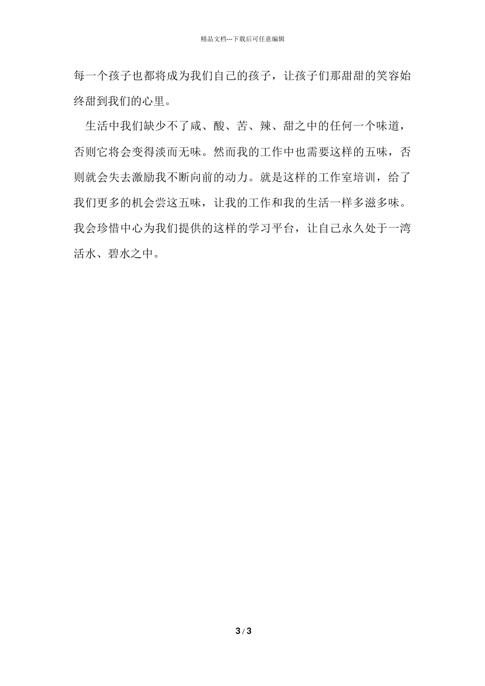 工作室个人培训总结_第3页