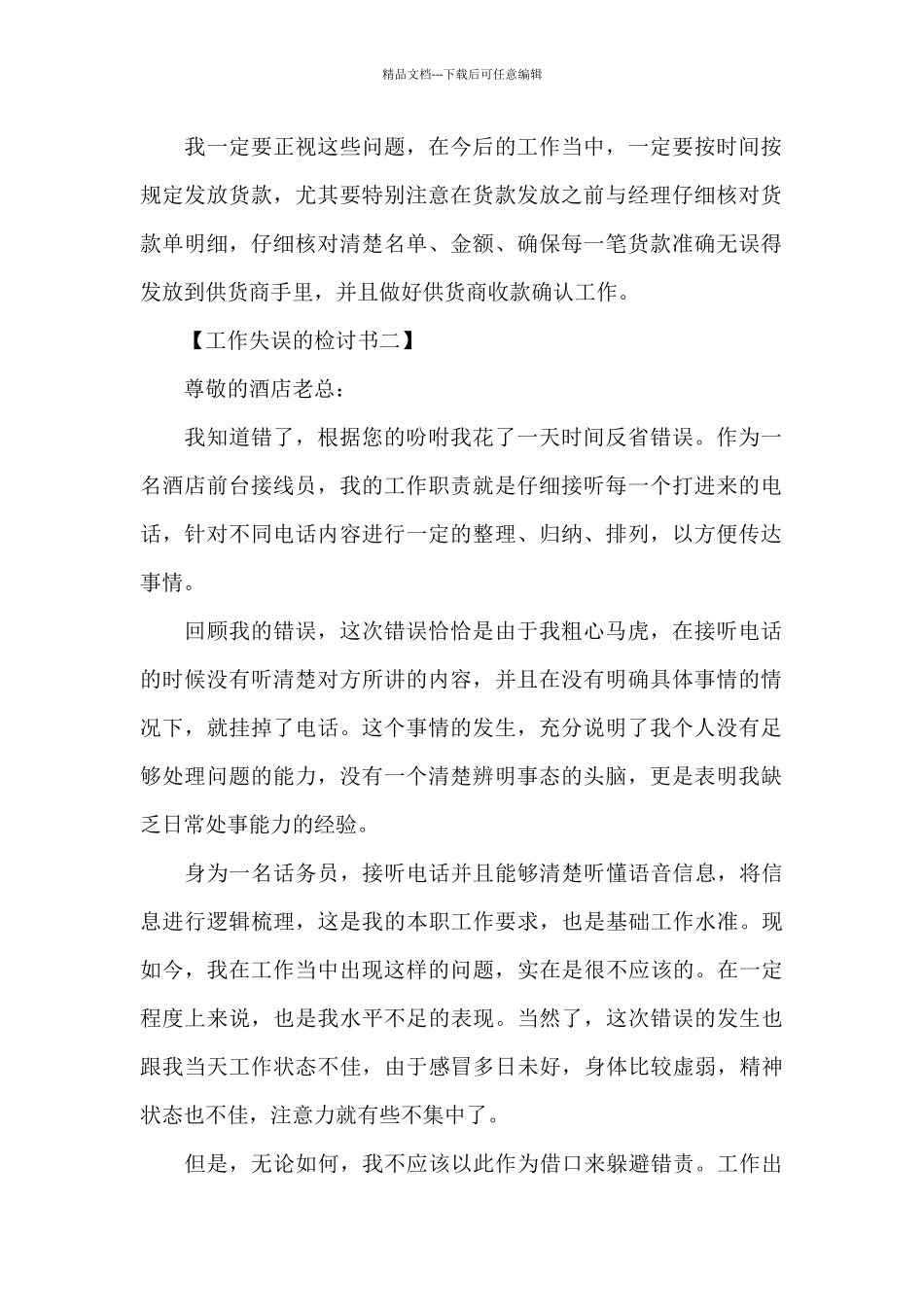 工作失误的检讨书范文_第2页