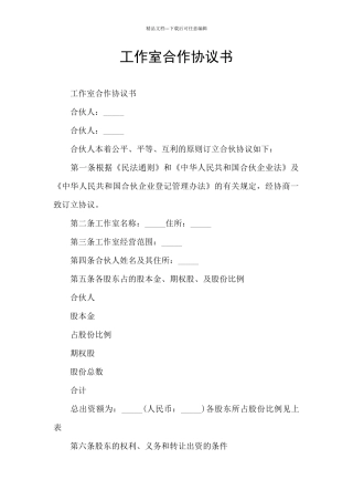 工作室合作协议书