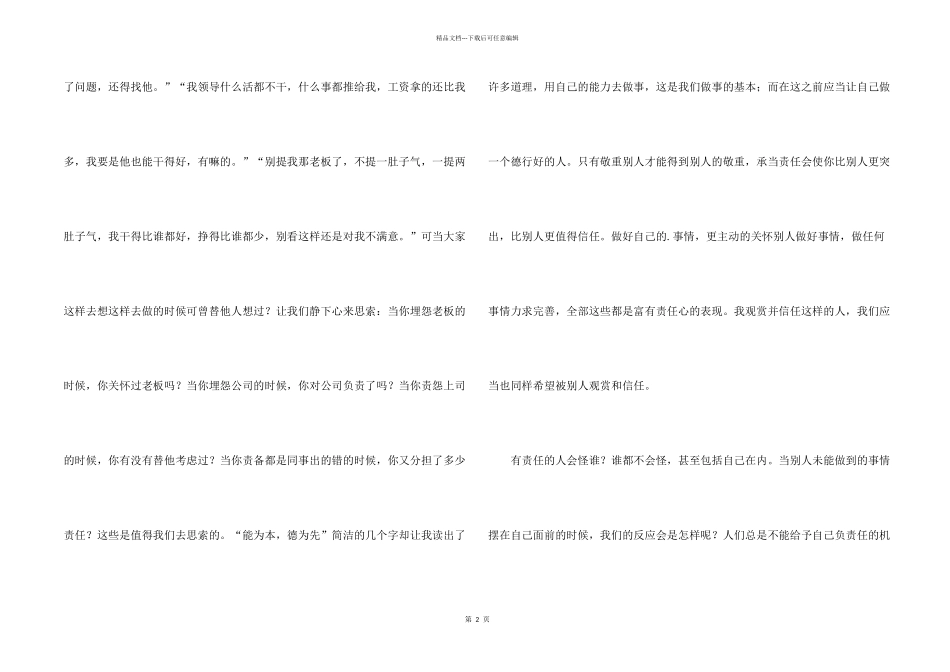 工作就是责任读后感1500字_第2页
