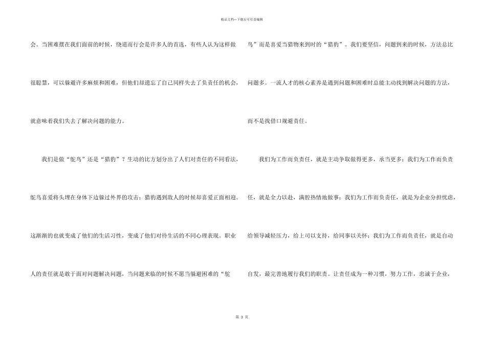工作就是责任读后感1500字_第3页