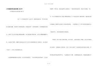 工作就是责任读后感1500字