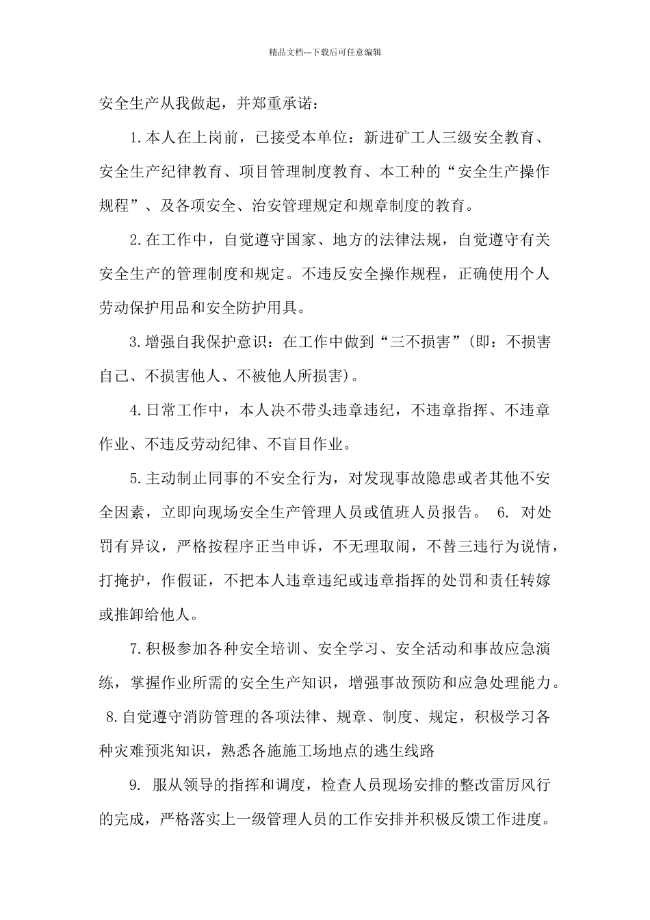 工作岗位承诺书范文3篇_第2页