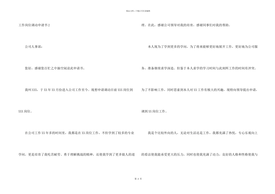 工作岗位调动申请书15篇_第2页