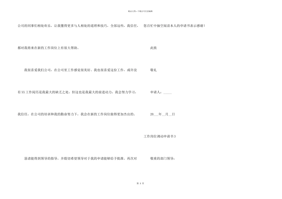 工作岗位调动申请书15篇_第3页