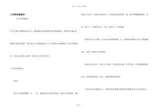 工作帮助感谢信