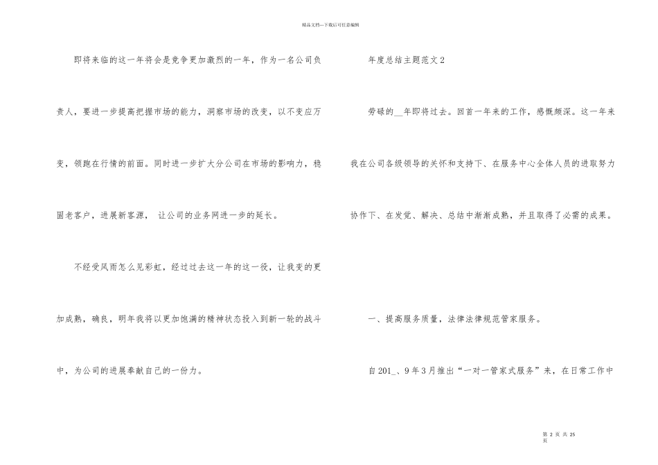 工作年度总结主题_第2页