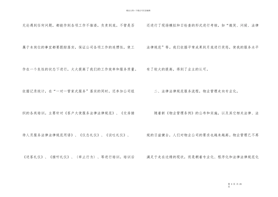 工作年度总结主题_第3页