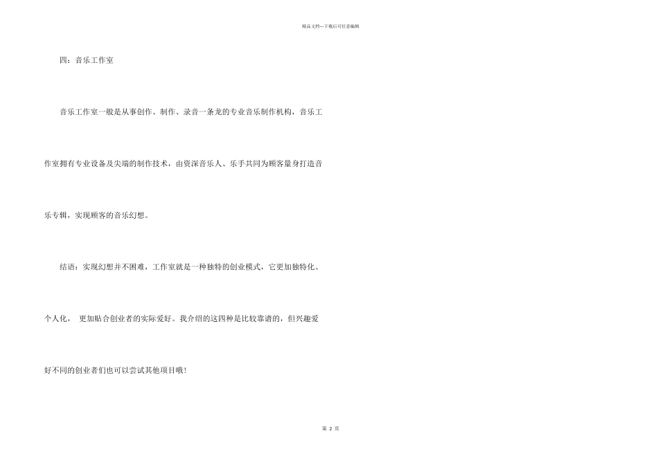 工作室创业项目有哪些_第2页