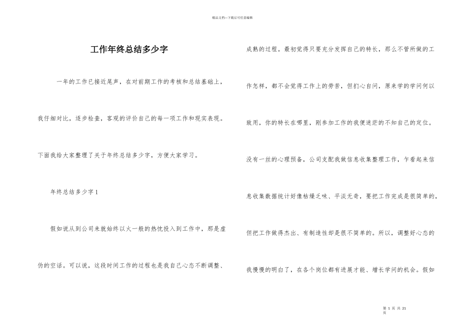 工作年终总结多少字_第1页