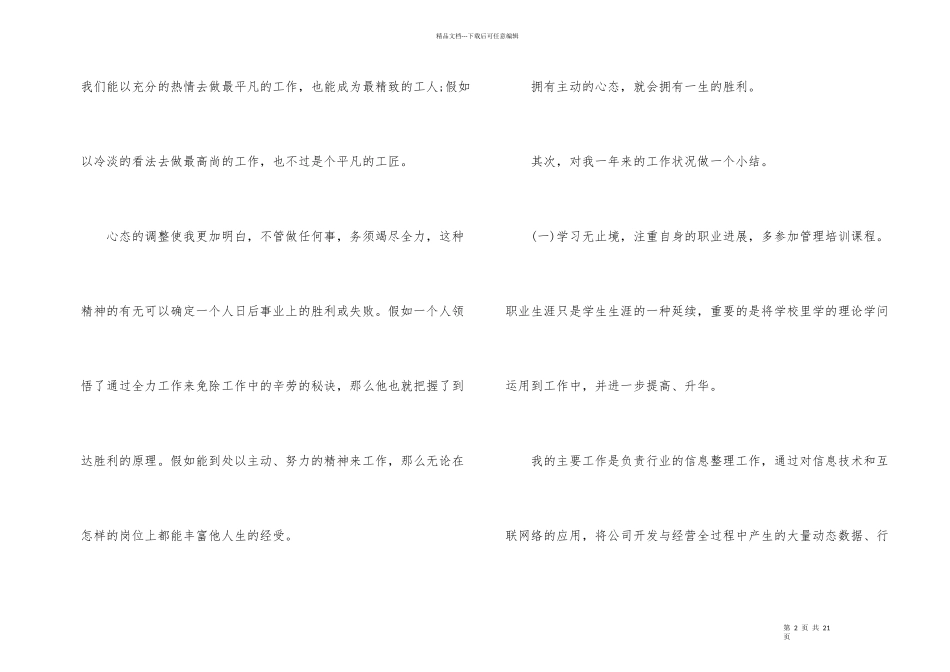 工作年终总结多少字_第2页