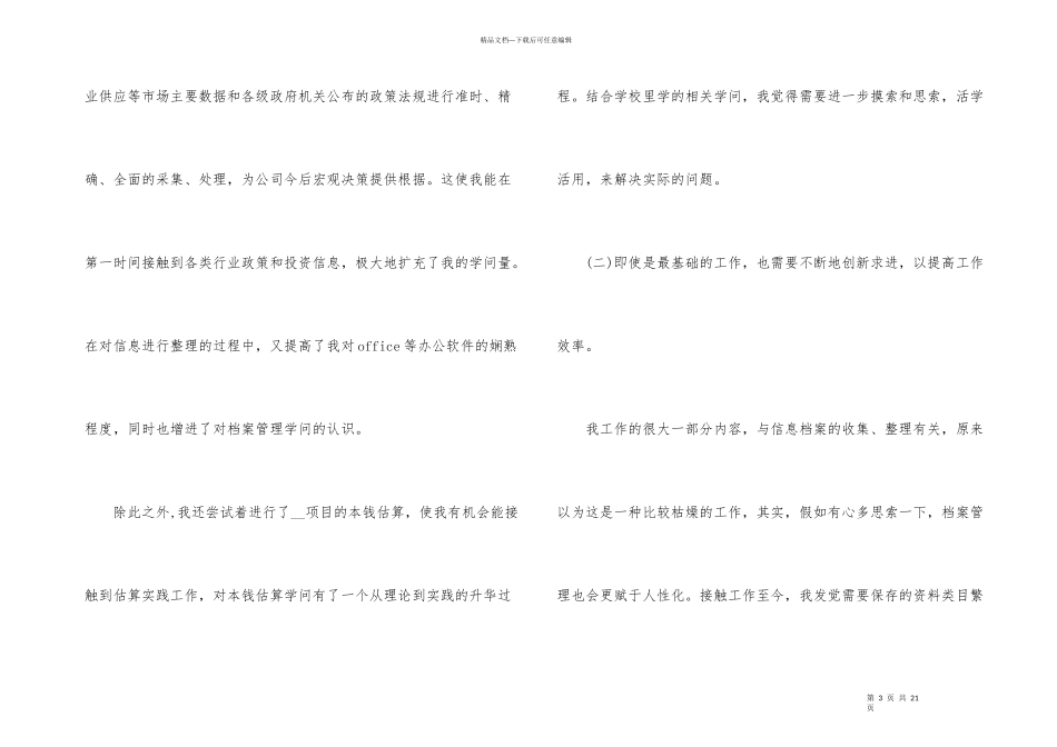 工作年终总结多少字_第3页