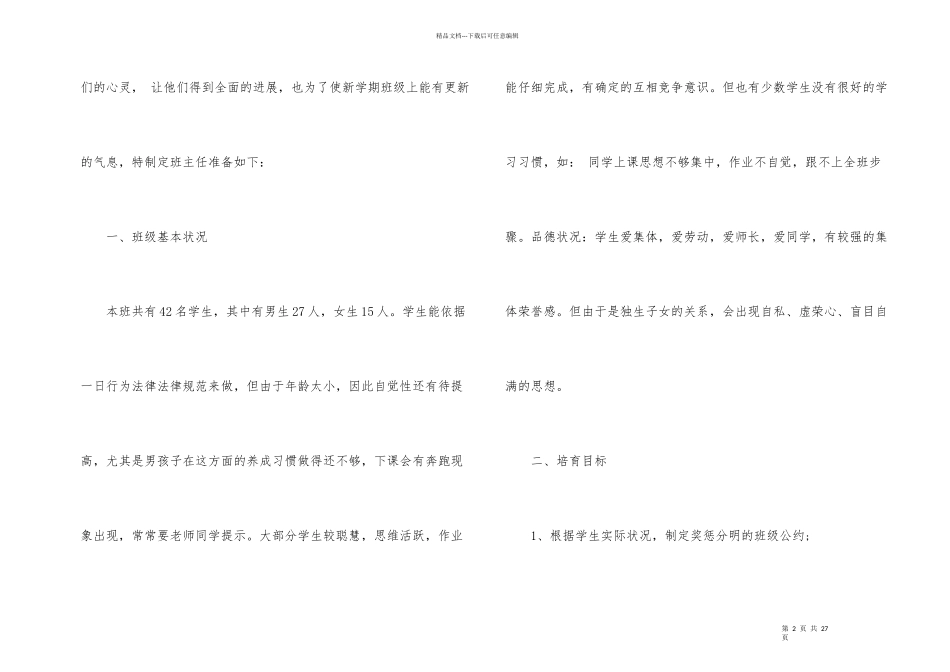 工作年度计划6篇_第2页