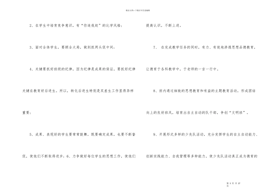 工作年度计划6篇_第3页