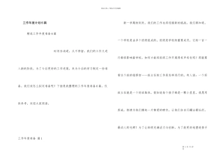 工作年度计划6篇