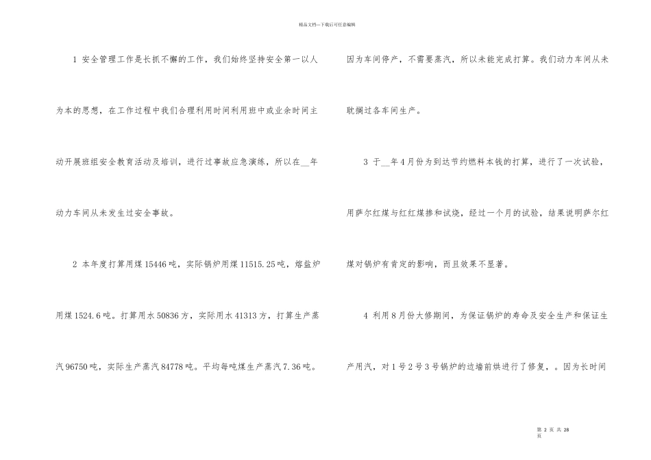 工作年终总结团结协作_第2页