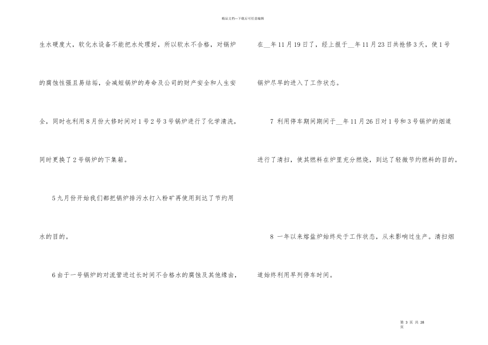 工作年终总结团结协作_第3页