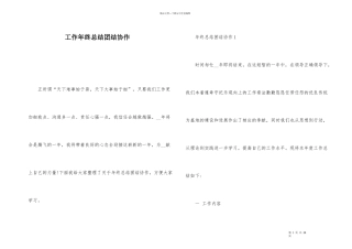工作年终总结团结协作
