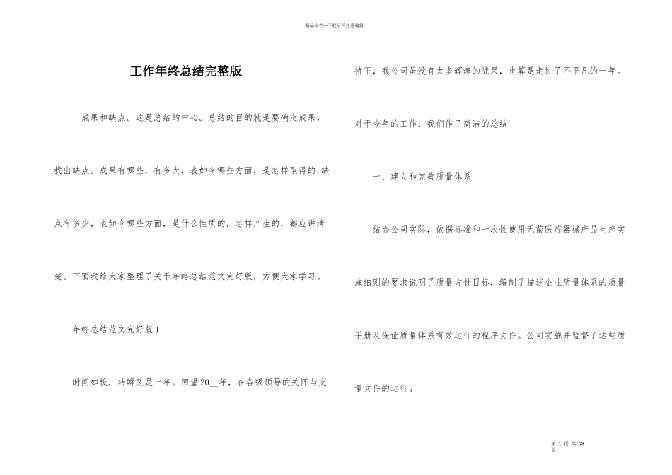 工作年终总结完整版_第1页