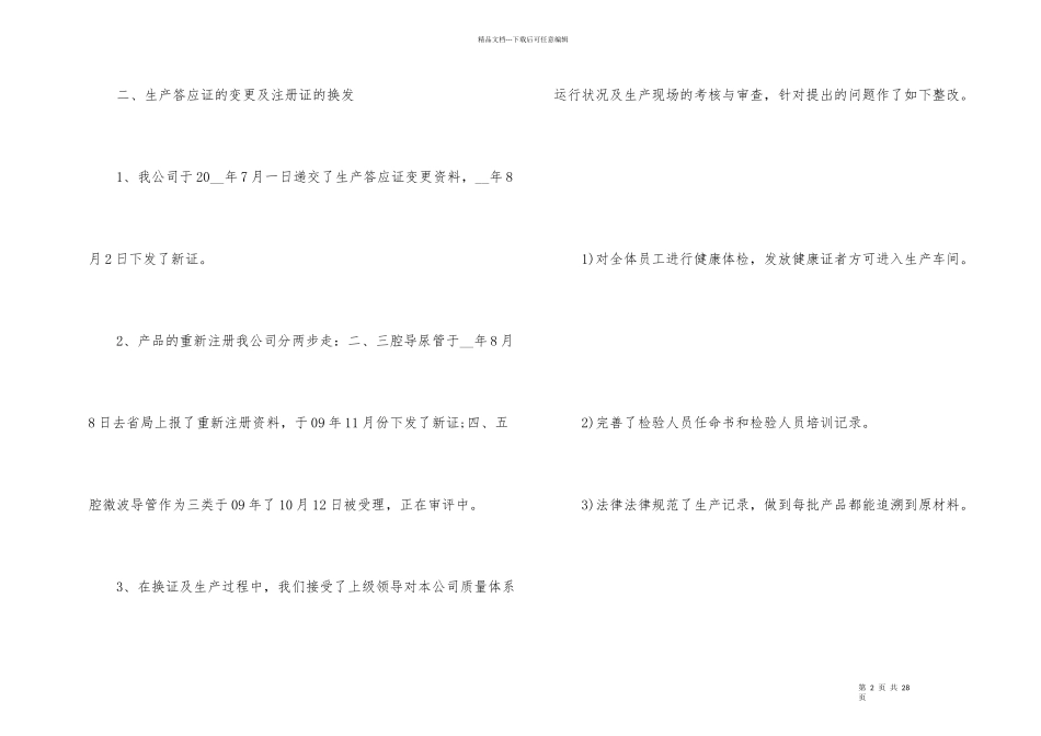 工作年终总结完整版_第2页