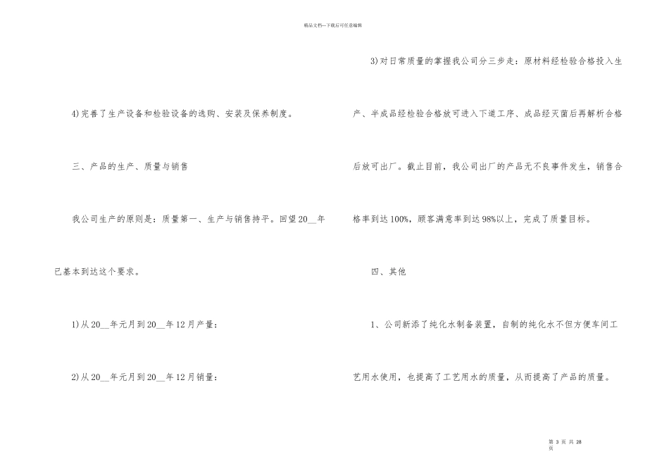 工作年终总结完整版_第3页