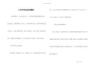 工作年终总结完整版
