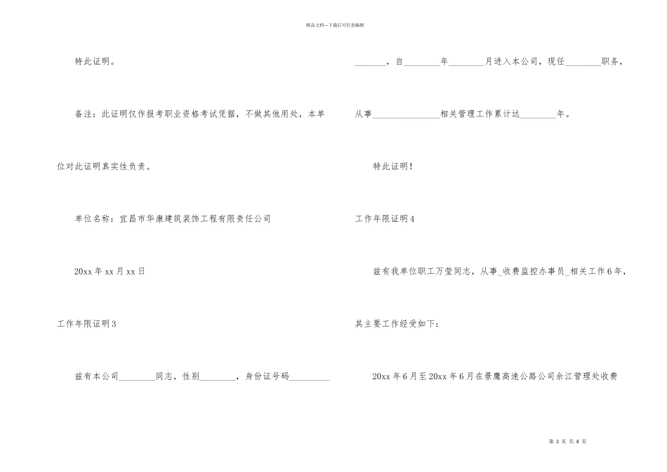 工作年限证明10篇_第2页