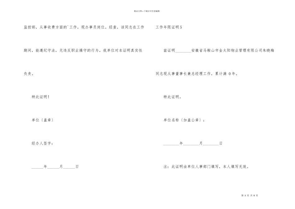 工作年限证明10篇_第3页