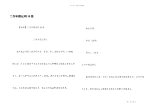 工作年限证明10篇