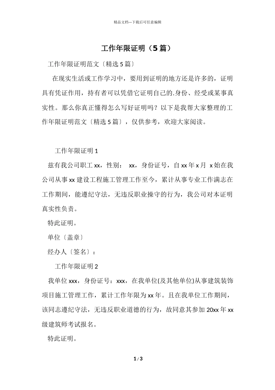 工作年限证明_第1页