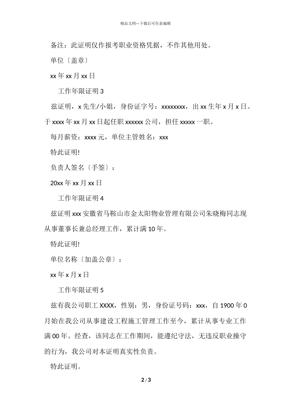 工作年限证明_第2页