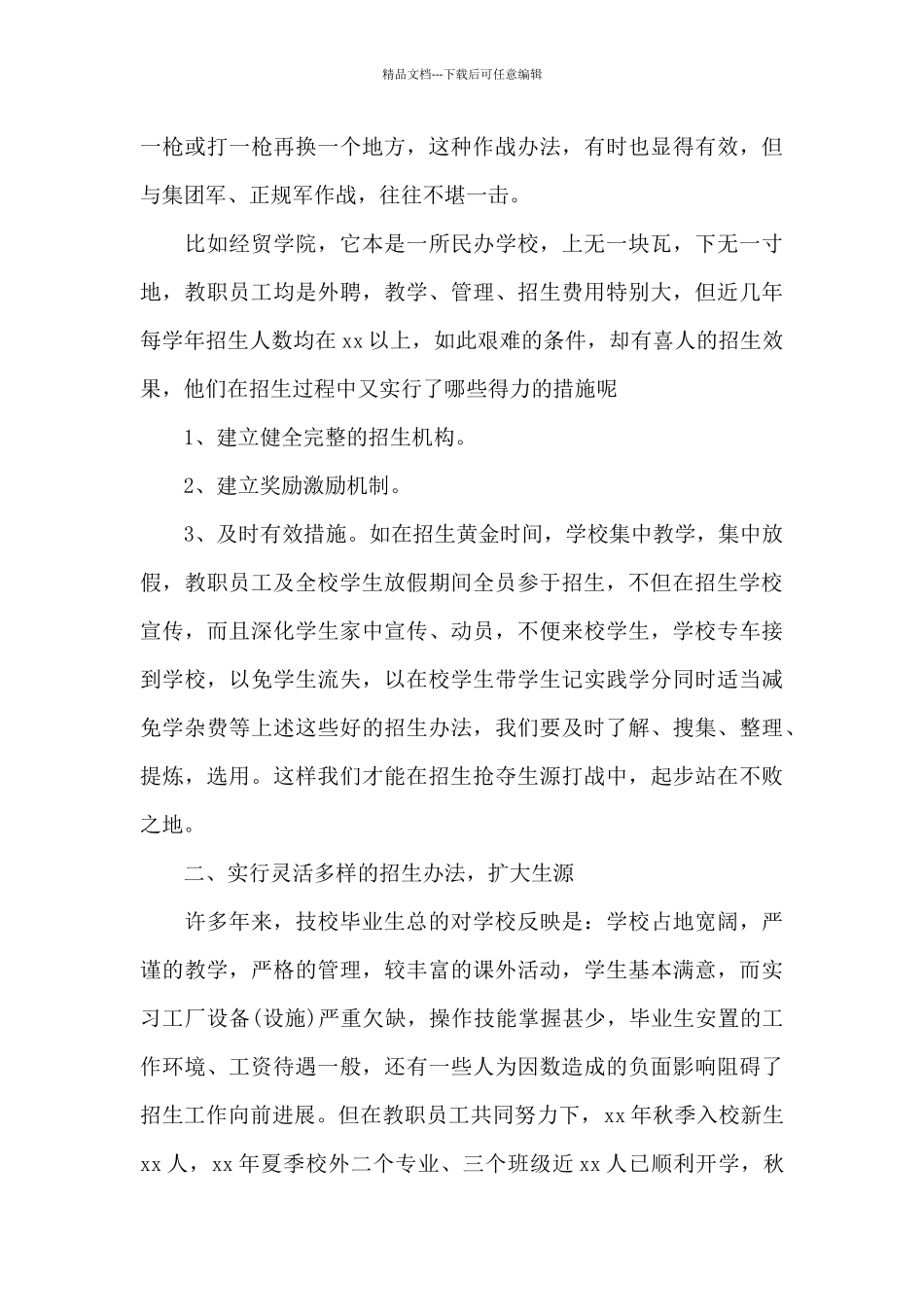 工作岗位的心得和体会2024最新5篇_第2页