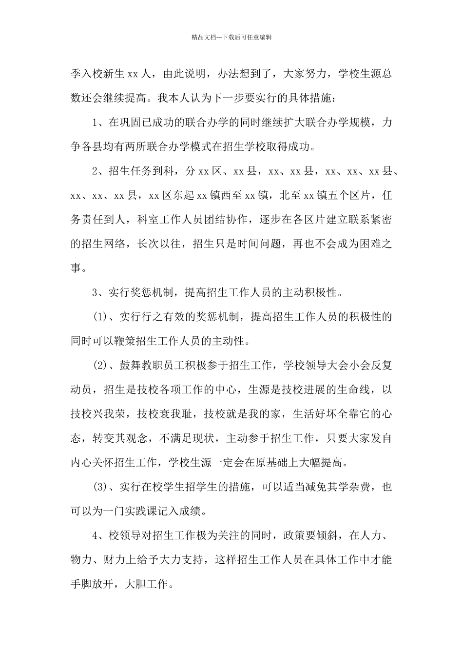 工作岗位的心得和体会2024最新5篇_第3页