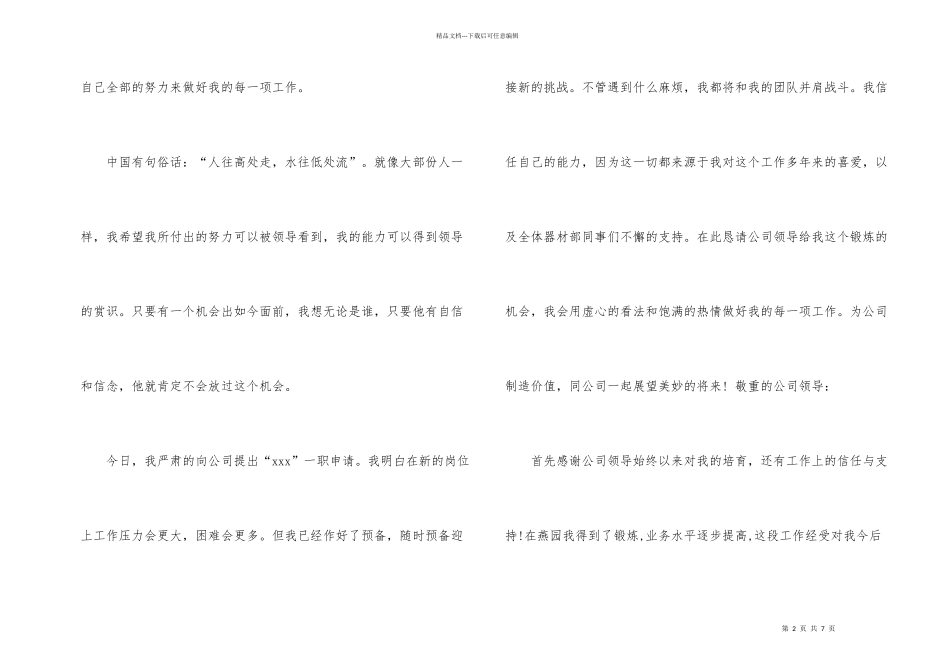工作岗位调动申请书四篇_第2页