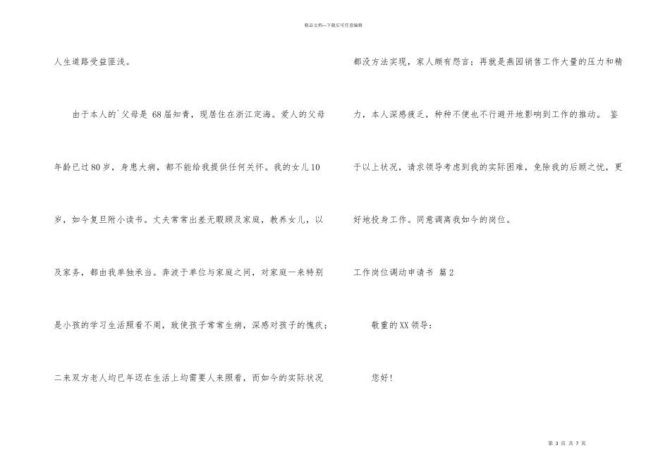 工作岗位调动申请书四篇_第3页