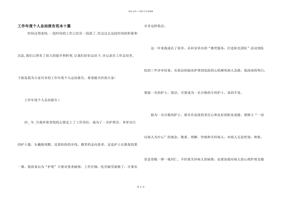 工作年度个人总结报告范本十篇_第1页