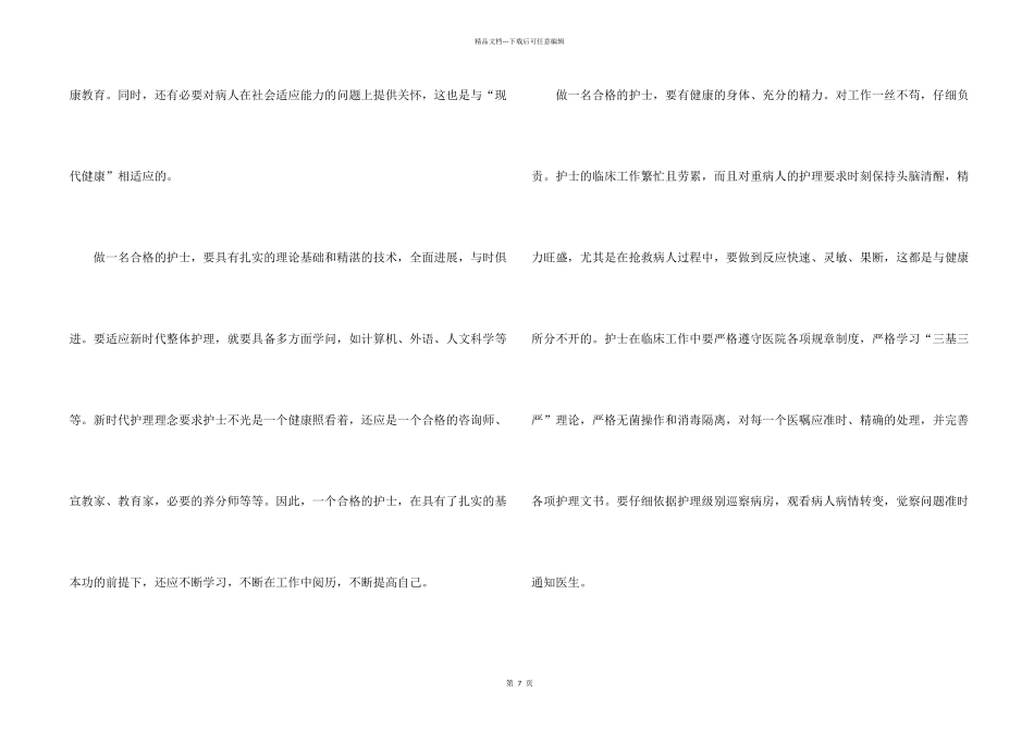 工作年度个人总结报告范本十篇_第2页