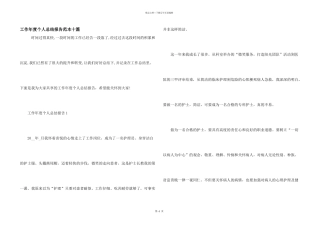 工作年度个人总结报告范本十篇