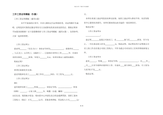 工作工资证明模板