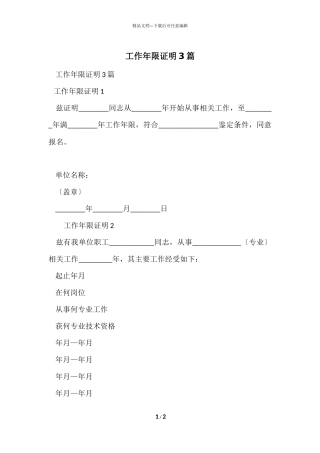 工作年限证明3篇
