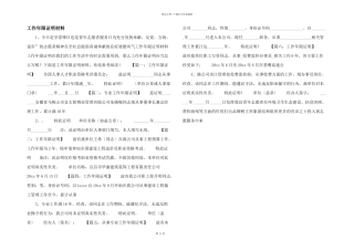 工作年限证明材料