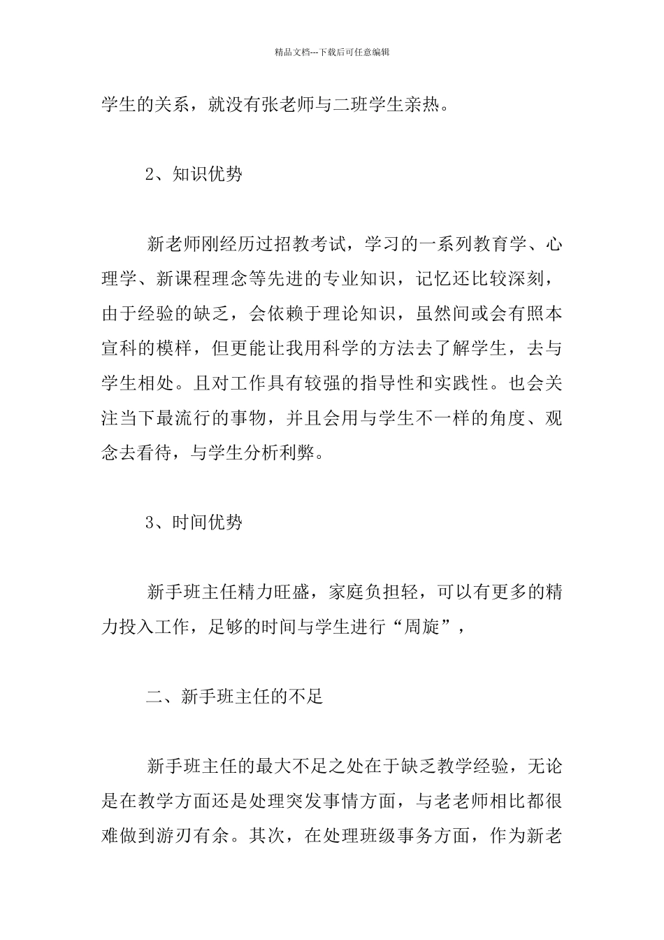 工作心得-初中班主任工作之我见_第2页