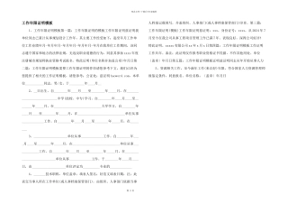 工作年限证明模板