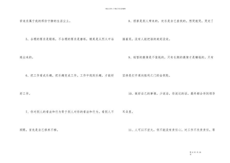 工作心得一句话概括2024_第2页