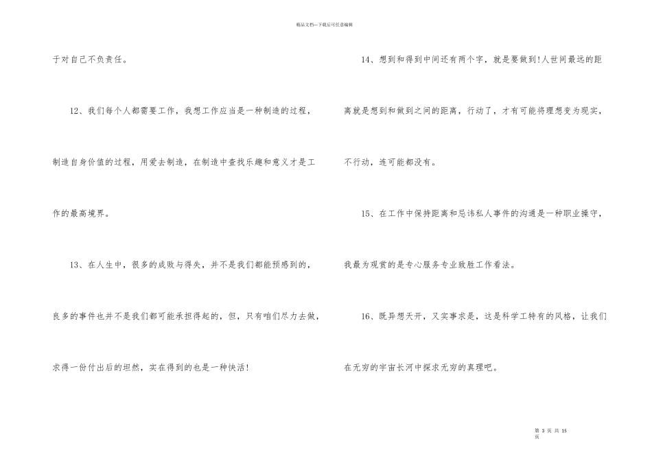 工作心得一句话概括2024_第3页