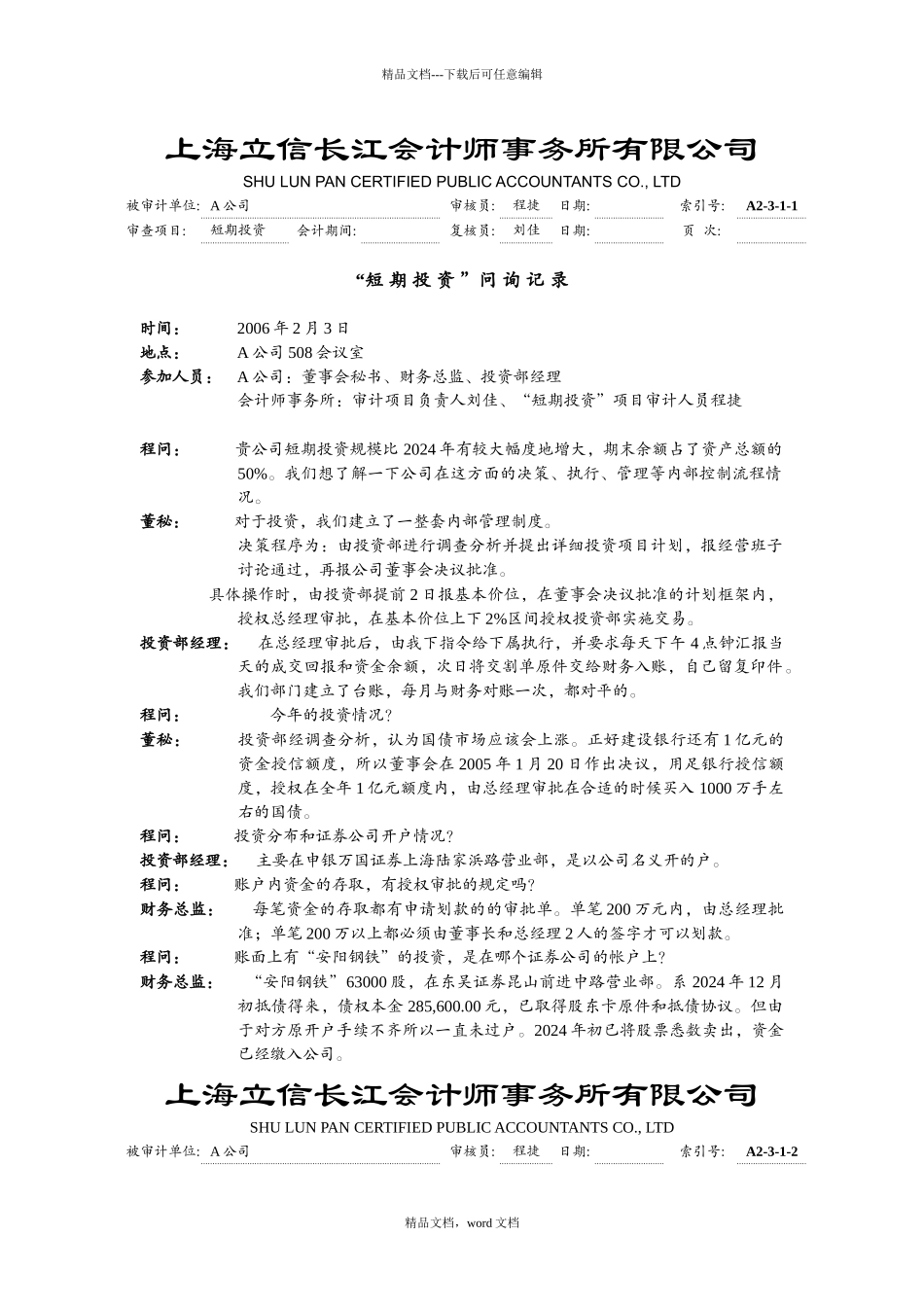 工作底稿—短期投资_第3页